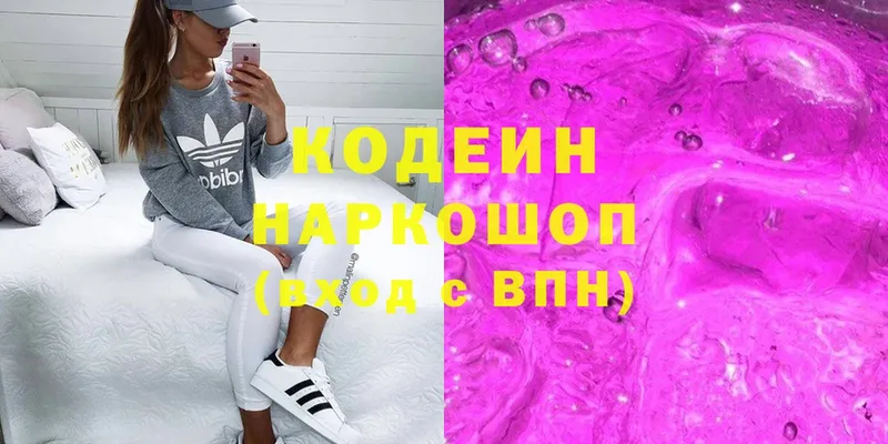 Кодеин Purple Drank  Шлиссельбург 